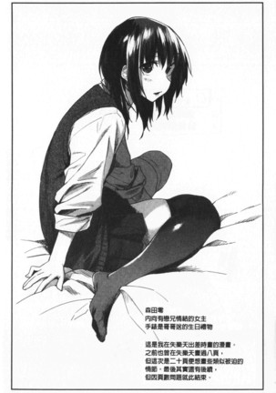 Hatsukoi yori Kimochi Ii - Feels so good than my first love | 比起初戀還要更舒服 Page #30