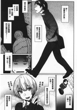 Hatsukoi yori Kimochi Ii - Feels so good than my first love | 比起初戀還要更舒服 Page #58
