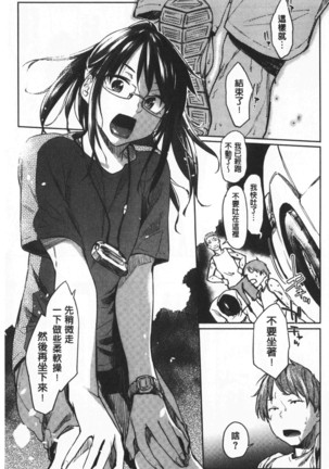 Hatsukoi yori Kimochi Ii - Feels so good than my first love | 比起初戀還要更舒服 Page #84