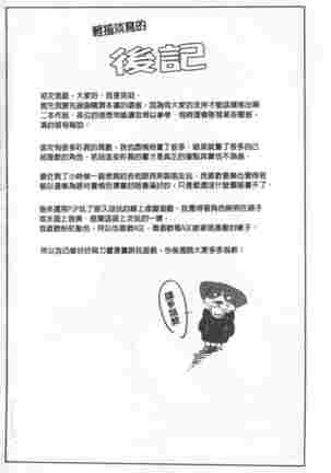 Hatsukoi yori Kimochi Ii - Feels so good than my first love | 比起初戀還要更舒服 Page #197