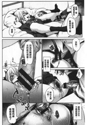 Hatsukoi yori Kimochi Ii - Feels so good than my first love | 比起初戀還要更舒服 Page #41