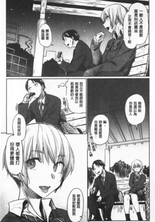 Hatsukoi yori Kimochi Ii - Feels so good than my first love | 比起初戀還要更舒服 Page #34