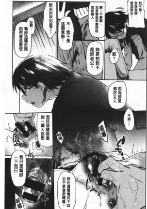 Hatsukoi yori Kimochi Ii - Feels so good than my first love | 比起初戀還要更舒服 Page #168
