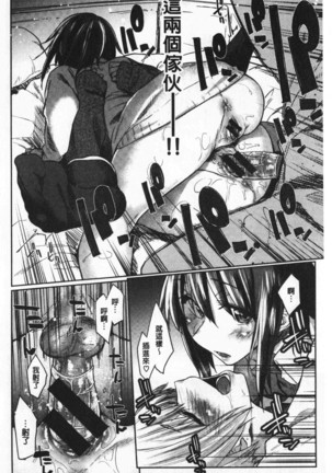 Hatsukoi yori Kimochi Ii - Feels so good than my first love | 比起初戀還要更舒服 Page #77