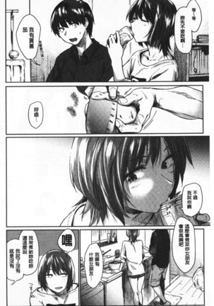 Hatsukoi yori Kimochi Ii - Feels so good than my first love | 比起初戀還要更舒服 Page #133