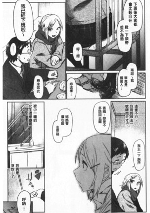 Hatsukoi yori Kimochi Ii - Feels so good than my first love | 比起初戀還要更舒服 Page #110