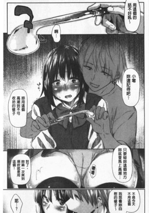 Hatsukoi yori Kimochi Ii - Feels so good than my first love | 比起初戀還要更舒服 Page #14
