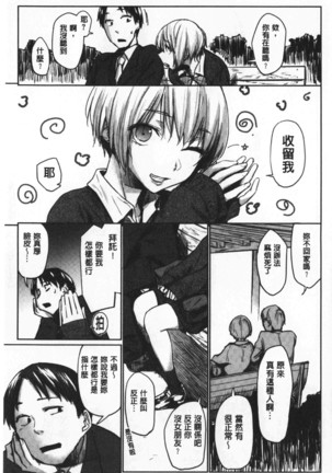 Hatsukoi yori Kimochi Ii - Feels so good than my first love | 比起初戀還要更舒服 Page #36