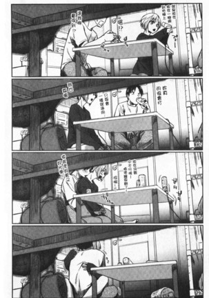 Hatsukoi yori Kimochi Ii - Feels so good than my first love | 比起初戀還要更舒服 Page #46