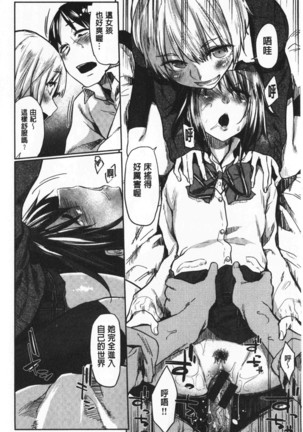 Hatsukoi yori Kimochi Ii - Feels so good than my first love | 比起初戀還要更舒服 Page #63