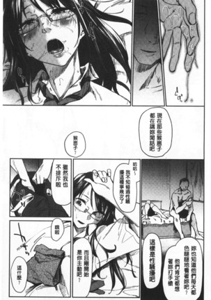Hatsukoi yori Kimochi Ii - Feels so good than my first love | 比起初戀還要更舒服 Page #92