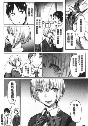 Hatsukoi yori Kimochi Ii - Feels so good than my first love | 比起初戀還要更舒服 Page #55