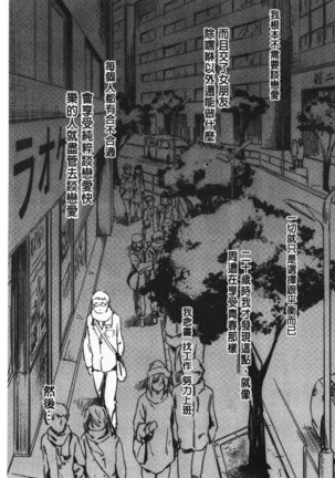Hatsukoi yori Kimochi Ii - Feels so good than my first love | 比起初戀還要更舒服 Page #106