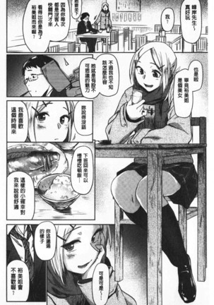 Hatsukoi yori Kimochi Ii - Feels so good than my first love | 比起初戀還要更舒服 Page #109