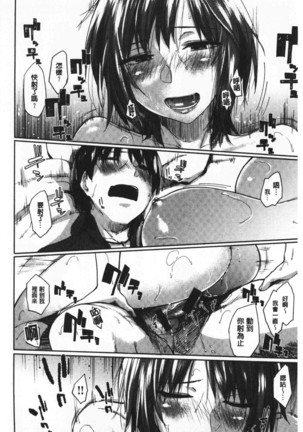 Hatsukoi yori Kimochi Ii - Feels so good than my first love | 比起初戀還要更舒服 Page #147