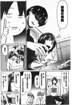 Hatsukoi yori Kimochi Ii - Feels so good than my first love | 比起初戀還要更舒服 Page #135