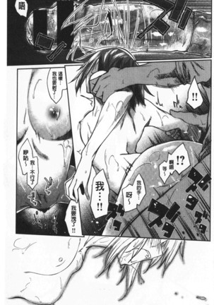 Hatsukoi yori Kimochi Ii - Feels so good than my first love | 比起初戀還要更舒服 Page #172