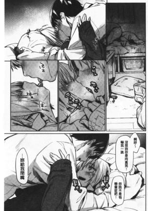 Hatsukoi yori Kimochi Ii - Feels so good than my first love | 比起初戀還要更舒服 Page #38