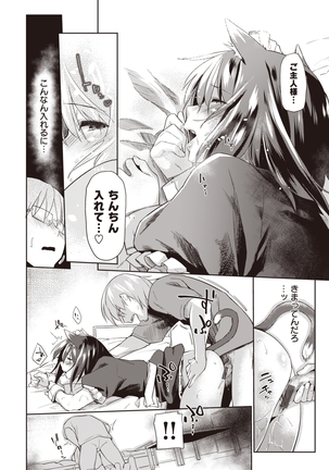 Hatsukoi yori Kimochi Ii - Feels so good than my first love | 比起初戀還要更舒服 Page #211