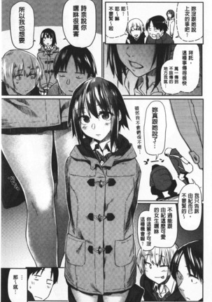 Hatsukoi yori Kimochi Ii - Feels so good than my first love | 比起初戀還要更舒服 Page #60