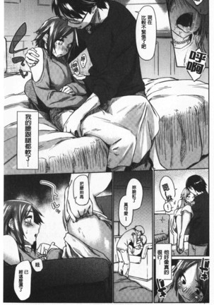 Hatsukoi yori Kimochi Ii - Feels so good than my first love | 比起初戀還要更舒服 Page #162