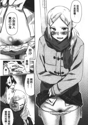 Hatsukoi yori Kimochi Ii - Feels so good than my first love | 比起初戀還要更舒服 Page #112