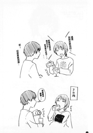 Hatsukoi yori Kimochi Ii - Feels so good than my first love | 比起初戀還要更舒服 Page #153