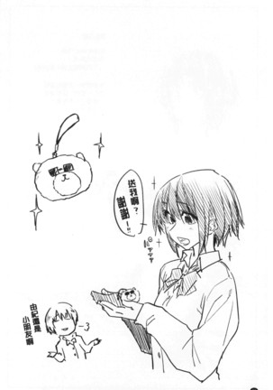 Hatsukoi yori Kimochi Ii - Feels so good than my first love | 比起初戀還要更舒服 Page #83