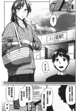 Hatsukoi yori Kimochi Ii - Feels so good than my first love | 比起初戀還要更舒服 Page #180