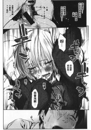 Hatsukoi yori Kimochi Ii - Feels so good than my first love | 比起初戀還要更舒服 Page #43