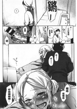Hatsukoi yori Kimochi Ii - Feels so good than my first love | 比起初戀還要更舒服 Page #123