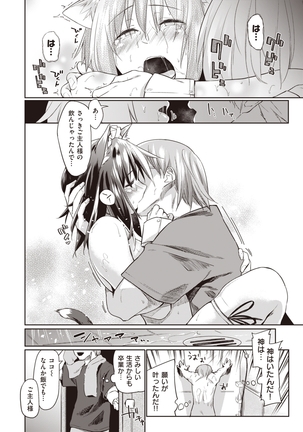 Hatsukoi yori Kimochi Ii - Feels so good than my first love | 比起初戀還要更舒服 Page #217