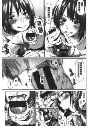 Hatsukoi yori Kimochi Ii - Feels so good than my first love | 比起初戀還要更舒服 Page #142