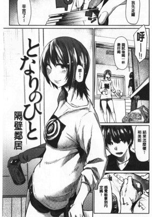 Hatsukoi yori Kimochi Ii - Feels so good than my first love | 比起初戀還要更舒服 Page #130
