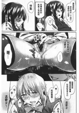 Hatsukoi yori Kimochi Ii - Feels so good than my first love | 比起初戀還要更舒服 Page #16