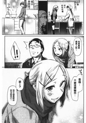 Hatsukoi yori Kimochi Ii - Feels so good than my first love | 比起初戀還要更舒服 Page #108