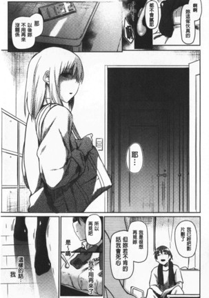 Hatsukoi yori Kimochi Ii - Feels so good than my first love | 比起初戀還要更舒服 Page #28