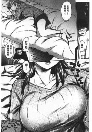 Hatsukoi yori Kimochi Ii - Feels so good than my first love | 比起初戀還要更舒服 Page #184