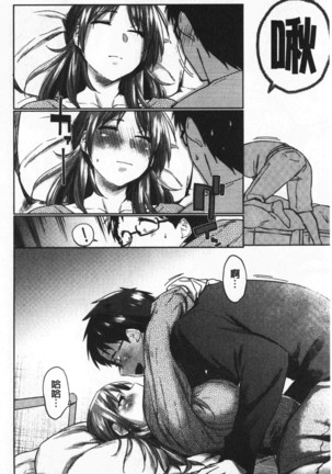 Hatsukoi yori Kimochi Ii - Feels so good than my first love | 比起初戀還要更舒服 Page #185