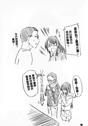 Hatsukoi yori Kimochi Ii - Feels so good than my first love | 比起初戀還要更舒服 Page #105