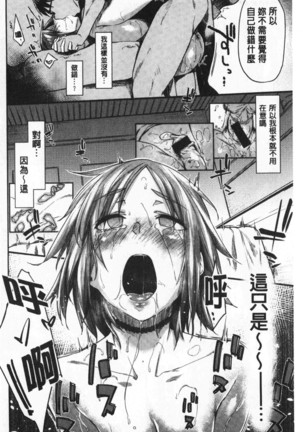 Hatsukoi yori Kimochi Ii - Feels so good than my first love | 比起初戀還要更舒服 Page #169
