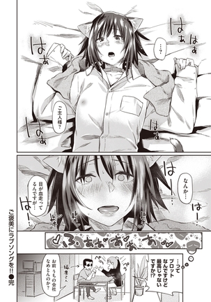 Hatsukoi yori Kimochi Ii - Feels so good than my first love | 比起初戀還要更舒服 Page #219