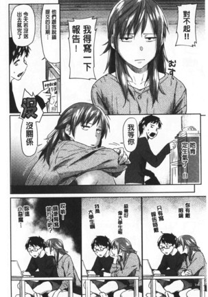Hatsukoi yori Kimochi Ii - Feels so good than my first love | 比起初戀還要更舒服 Page #183