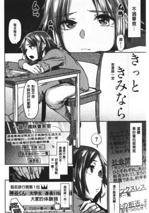 Hatsukoi yori Kimochi Ii - Feels so good than my first love | 比起初戀還要更舒服 Page #155