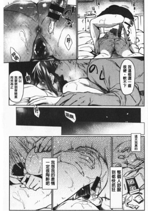 Hatsukoi yori Kimochi Ii - Feels so good than my first love | 比起初戀還要更舒服 Page #174