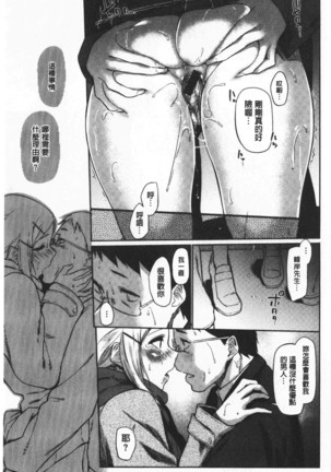 Hatsukoi yori Kimochi Ii - Feels so good than my first love | 比起初戀還要更舒服 Page #124