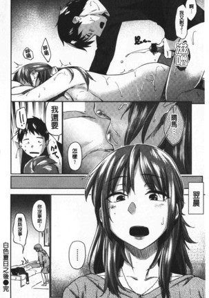 Hatsukoi yori Kimochi Ii - Feels so good than my first love | 比起初戀還要更舒服 Page #195