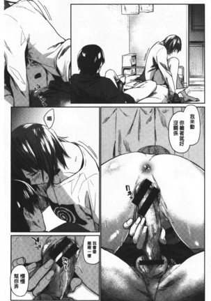 Hatsukoi yori Kimochi Ii - Feels so good than my first love | 比起初戀還要更舒服 Page #144