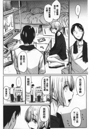 Hatsukoi yori Kimochi Ii - Feels so good than my first love | 比起初戀還要更舒服 Page #45