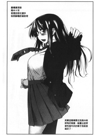 Hatsukoi yori Kimochi Ii - Feels so good than my first love | 比起初戀還要更舒服 Page #104